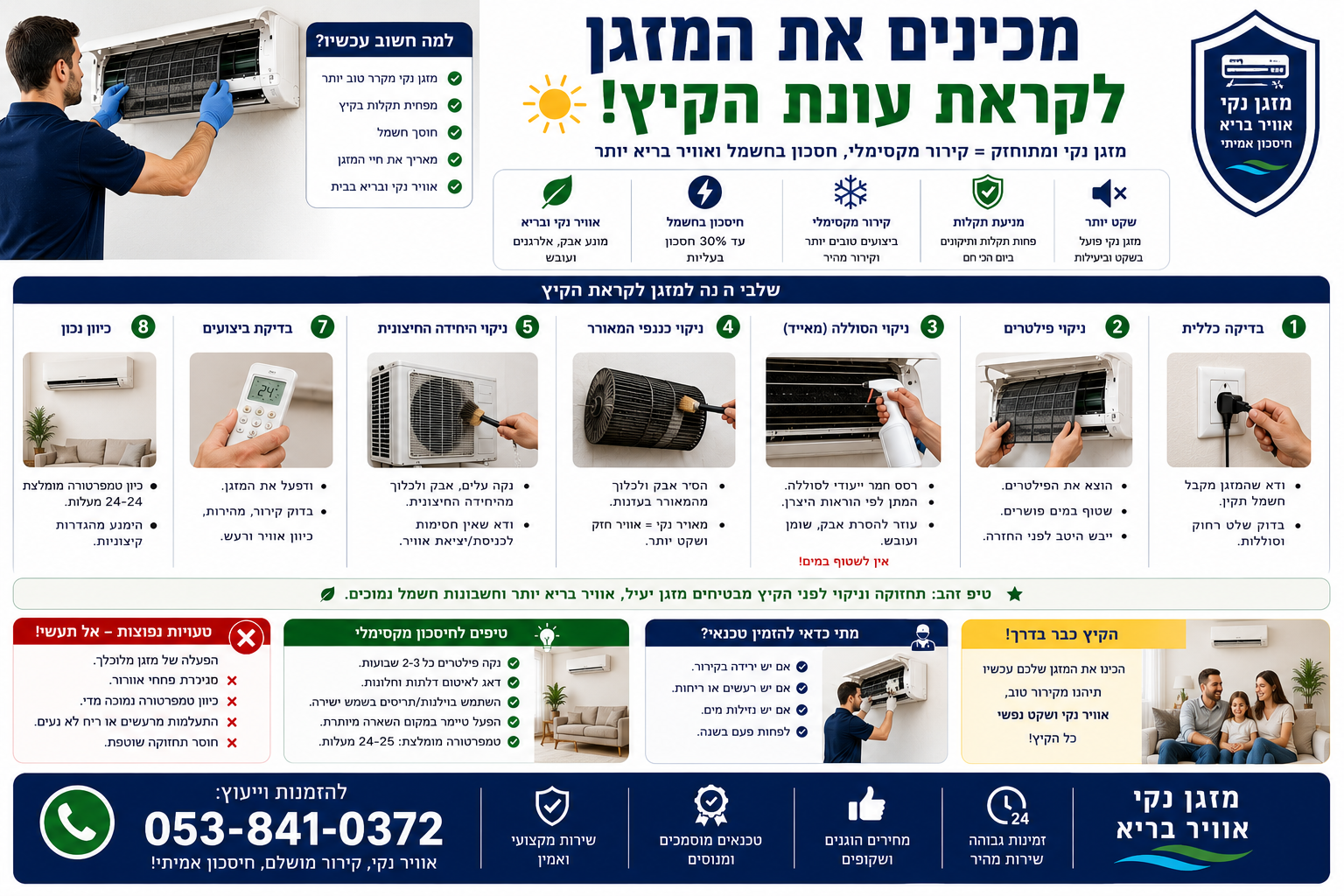איך להכין מזגן לעונת הקיץ